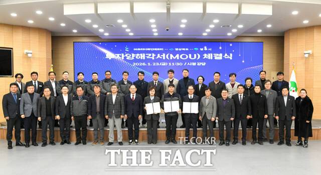 영주시가 23일 영주시청 강당에서 경상북도, 코리아화인에프티와 건강기능식품 제조공장 설립을 위한 투자양해각서(MOU)를 체결한 후 단체기념사진을 찍고 있다. /영주시