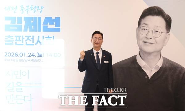 김제선 대전 중구청장이 24일 충남대학교병원 임상교육시뮬레이션센터 대강당에서 저서 '시민이 길을 만든다' 출판 전시회를 개최했다. /정예준 기자