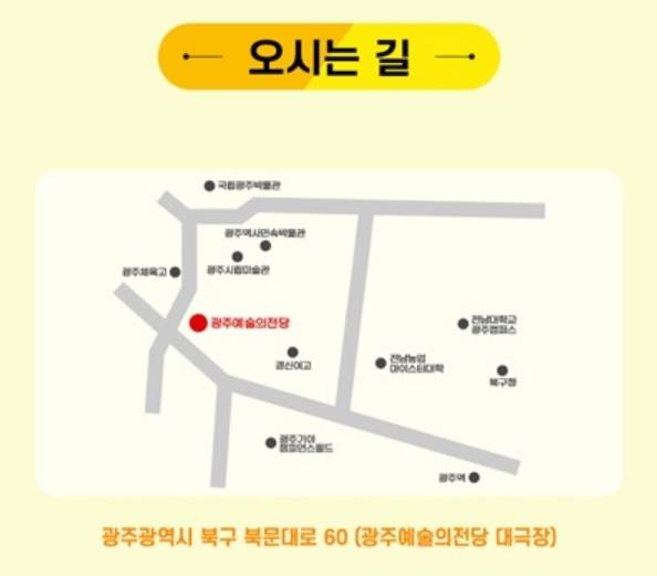 '미스터트롯3' 광주 콘서트 장소, 광주예술의전당 대극장 위치
