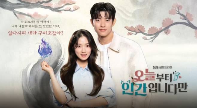 '오늘부터 인간입니다만' 인물 관계도, 출연진