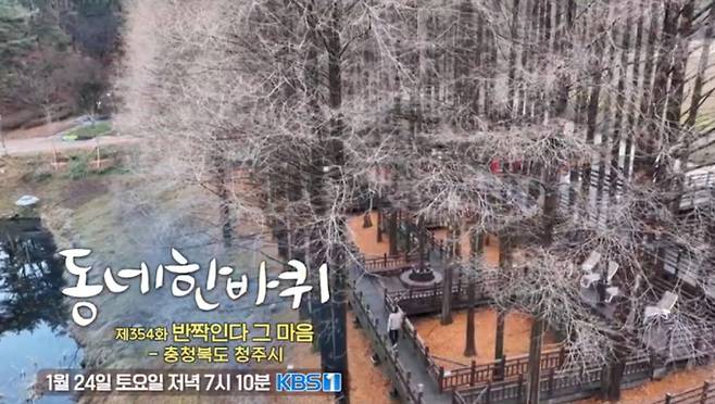 '동네한바퀴' 충청북도 청주시 편, 맛집