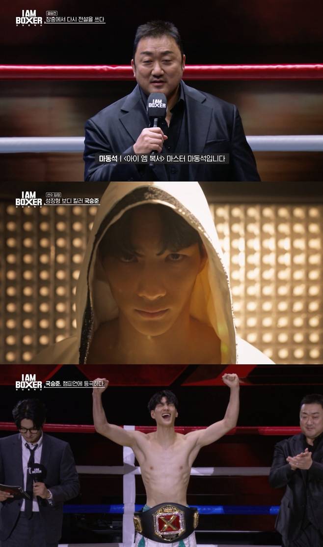 ‘아이 엠 복서’ &nbsp;마동석x국승준, 뜨거운 진심 (제공: tvN)