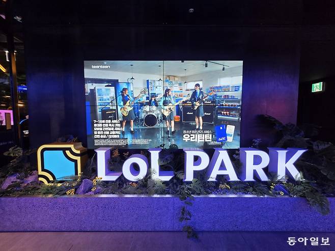 서울 종로구 지하철 1호선 종각역 인근에 있는 치지직 롤파크 내부.