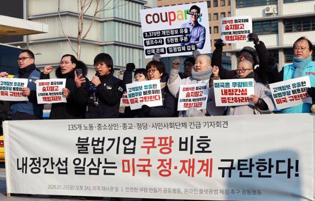 민주노총과 안전한 쿠팡만들기 공동행동, 온라인플랫폼법제정연대 등 시민단체들이 23일 서울 종로구 주한 미국대사관 건너편에서 열린 미국 정·재계 규탄 긴급기자회견에서 구호를 외치고 있다. 뉴스1