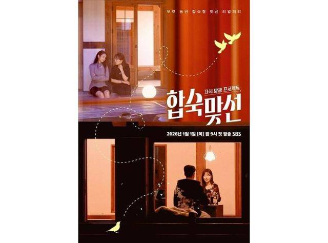'합숙맞선'의 흥행에 급제동이 걸렸다. SBS 제공