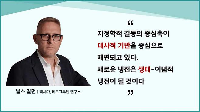 닐스 길먼 (역사가, 베르그루엔 연구소 수석부사장 겸 최고운영책임자)