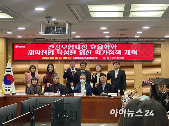 5일 오전 국회 의원회관에서 '건강보험재정 효율화와 제약산업 육성을 위한 약가정책 개혁' 토론회가 개최됐다. 2025.12.05 [사진=정승필 기자]