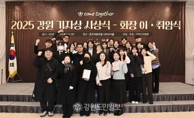 ▲ 24일 춘천 세종호텔에서 열린 강원기자상 시상식에서 상을 수상한 강원도민일보 기자들과 동료들이 기념촬영을 하고 있다.