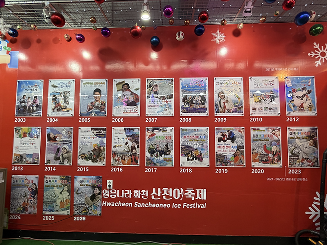 화천 산천어축제 역대 포스터 / 사진= 문서연 여행+ 기자