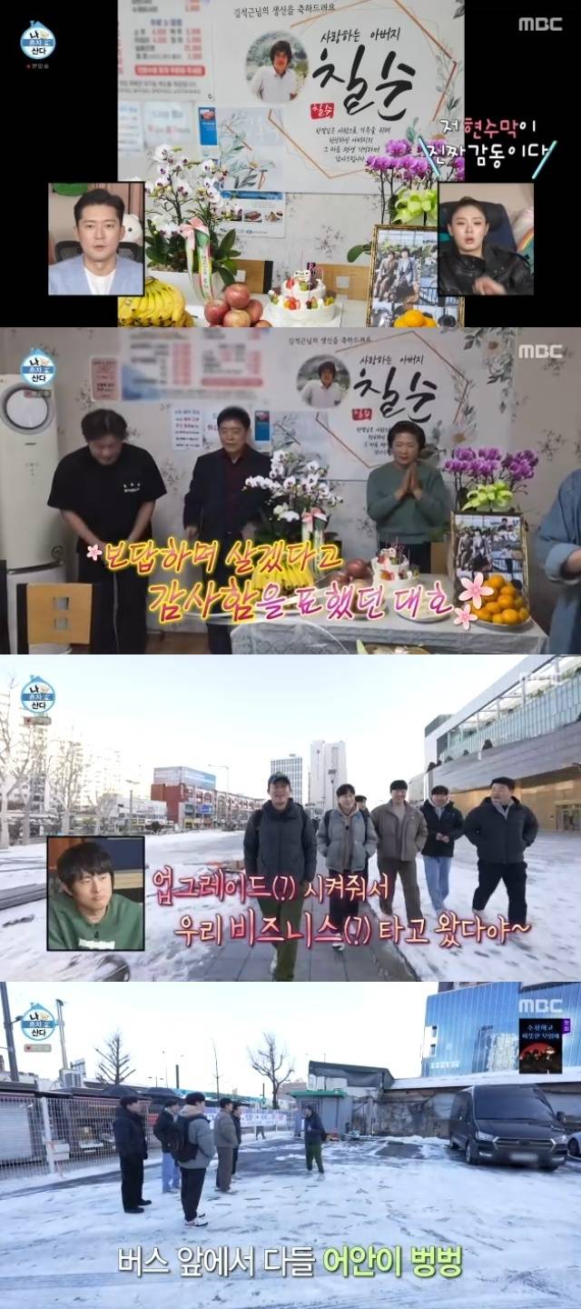 MBC ‘나 혼자 산다’ 캡처