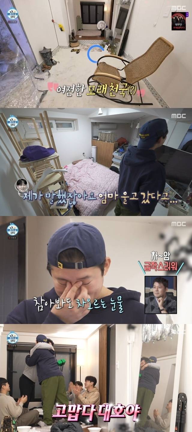 MBC ‘나 혼자 산다’ 캡처