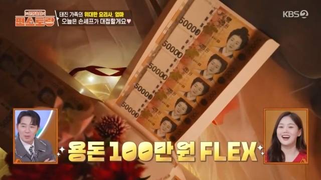 상금만 6억 손태진, 부모님 결혼기념일에 100만원 선물‥母 눈물 글썽(편스토랑)[어제TV]