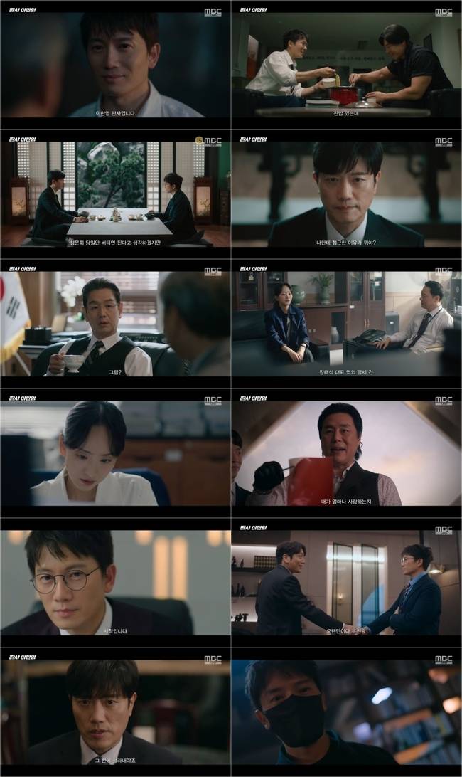 MBC ‘판사 이한영’ 캡처