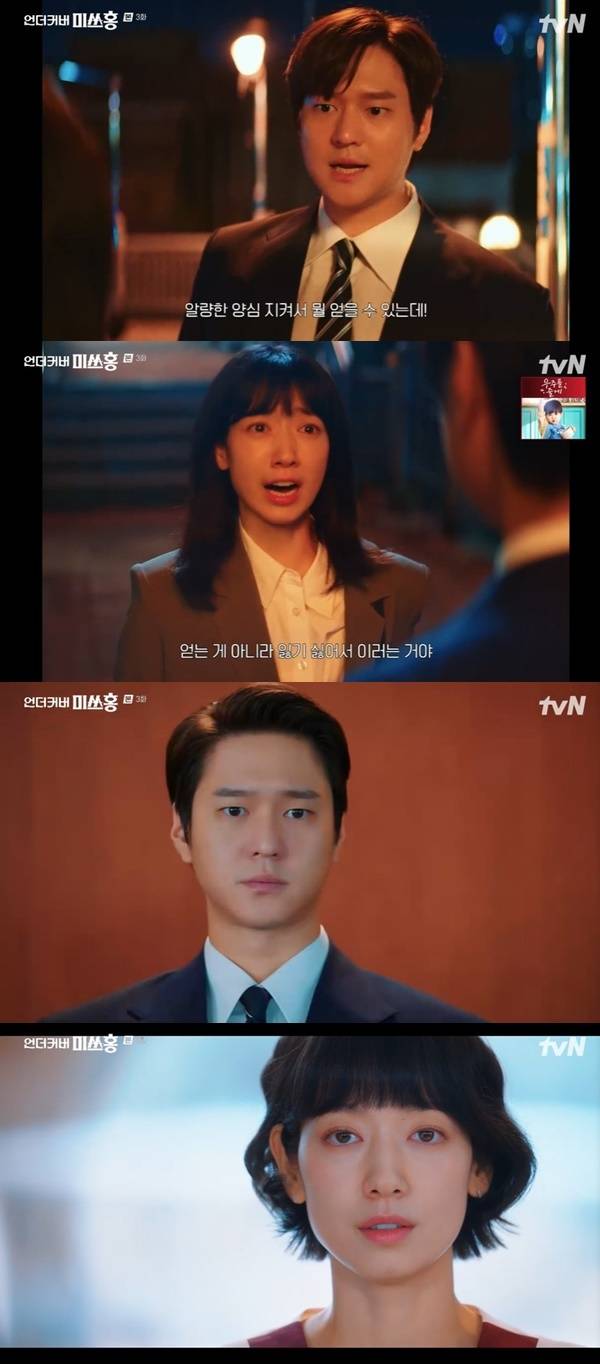 tvN 토일드라마 ‘언더커버 미쓰홍’