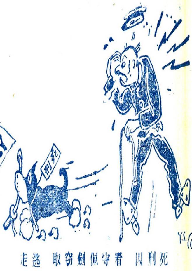 사형수 착수패검절취 도주(死刑因 着守佩劍窃取 逃走)- ‘신동아’ 1933년 2월호