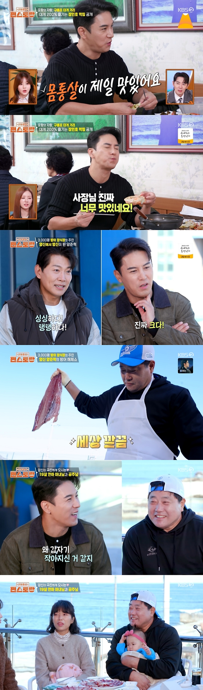 KBS 2TV ‘신상출시 편스토랑’