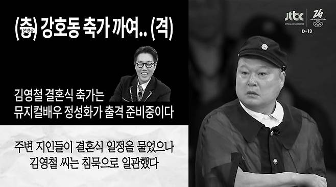 JTBC ‘아는 형님’ 화면 캡처