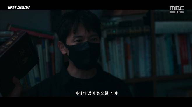 MBC ‘판사 이한영’ 화면 캡처