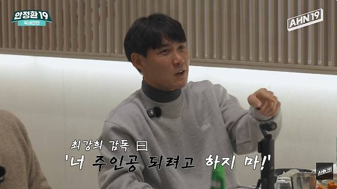 ▲ 유튜브 채널 '안정환 19' 화면 갈무리