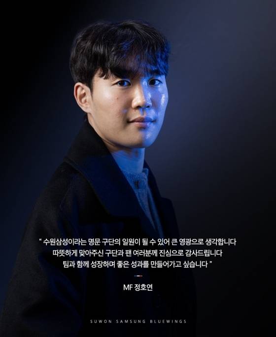 정호연 수원 삼성 오피셜. /사진=수원 삼성 공식 사회관계망서비스(SNS)