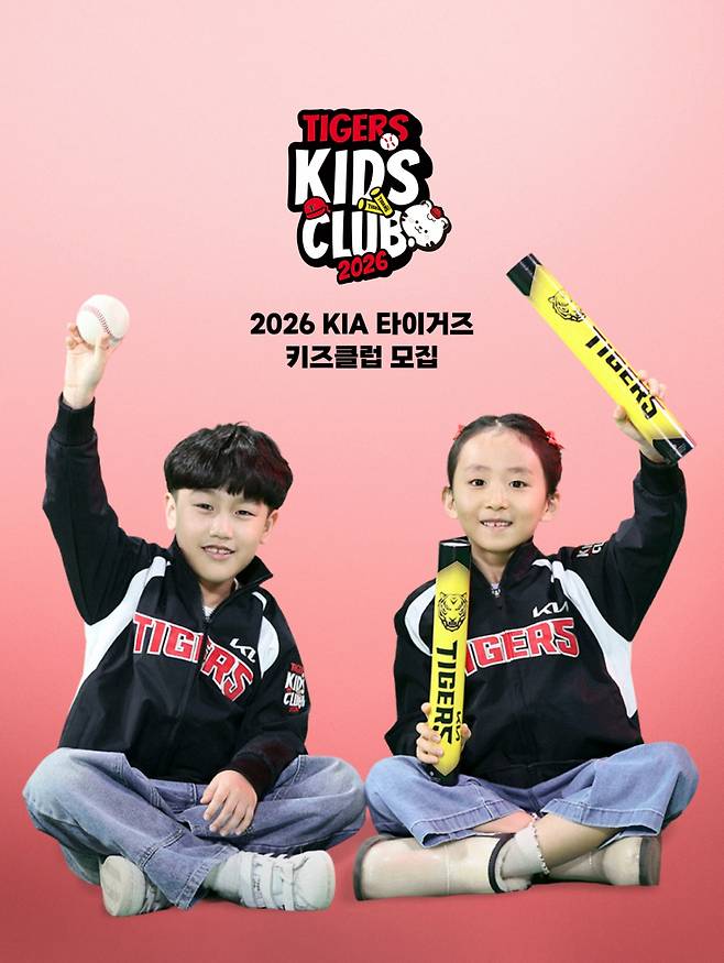 KIA 타이거즈 키즈 클럽 이미지 모델. /사진=KIA 타이거즈 제공