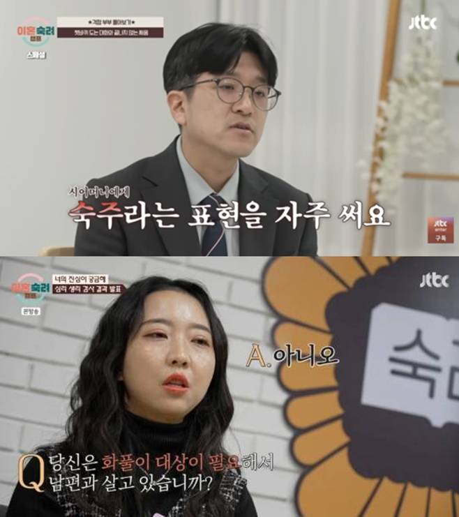 JTBC 이혼숙려캠프