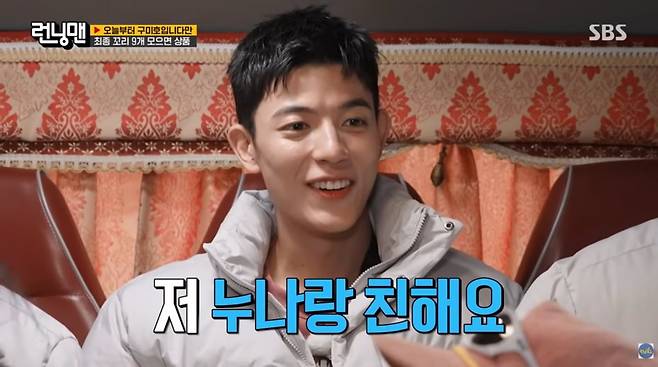 사진=SBS '런닝맨'