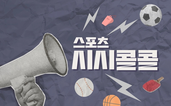 [스포츠 시시콜콜] 프로스포츠, ‘연고지’에 뿌리내리다