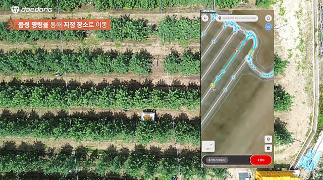 대동이 개발한 국내 최초 AI 기반 음성인식 자율주행 운반로봇이 농가 현장에서 이동경로를 설정해 작업을 수행하는 모습. 대동 제공