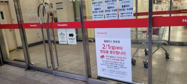 지난 23일 방문한 홈플러스 동촌점 매장 입구에 영업 중단을 알리는 포스터가 부착되어 있다. 권영진 기자