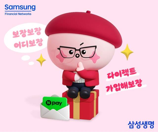 (사진제공=삼성생명)