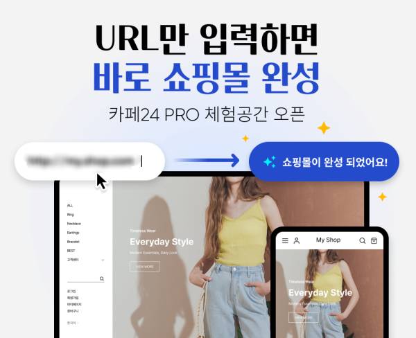 카페24가 PRO 체험서비스를 시작했다. [제공=카페24]