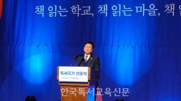 독서국가 선포식과 독서국가 추진위원회 출범식에서 최교진 교육부 장관이 축사하고 있다. 사진=김현주 기자