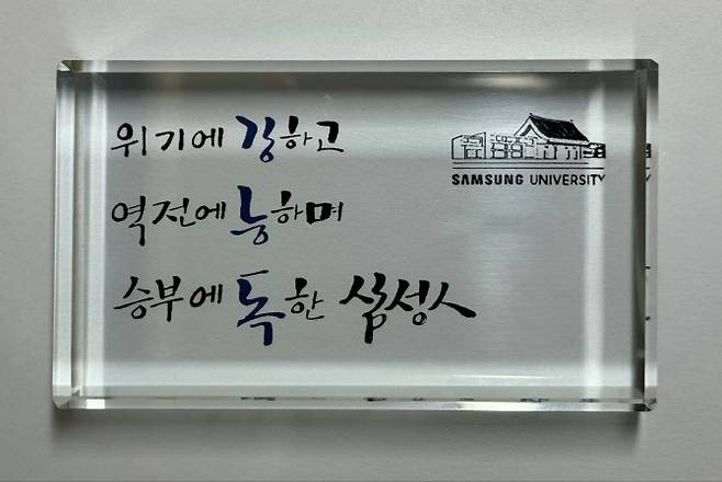 지난해 삼성이 임원 대상 세미나에서 참석자들에게 전달한 크리스탈 패. (사진=연합뉴스)