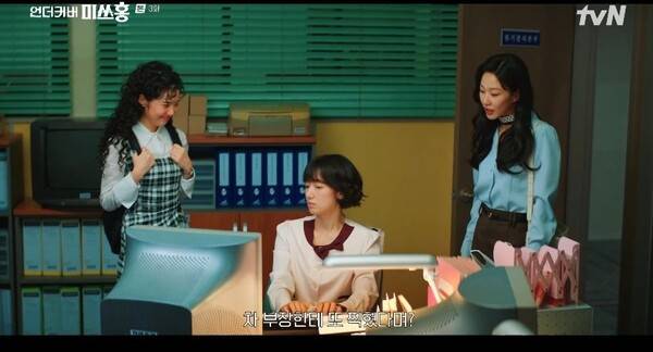 사진='언더커버 미쓰홍' 방송 영상 캡처