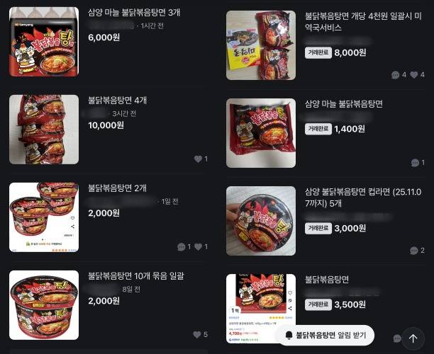 당근마켓 화면 갈무리