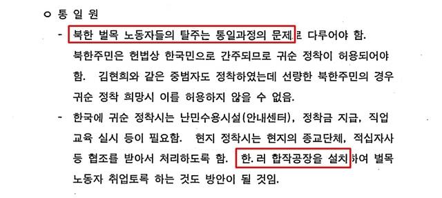 1차 관계 부처 회의록 일부. 당시 통일원은 탈출 노동자들의 귀순 문제를 통일 과정의 문제로 다뤄야 한다고 밝혔다. 또 현지 정착을 원하는 탈출 노동자의 경우, 한러 합작 공장을 설치해 이들의 취업을 도와야 한다고 제안했다. /외교부