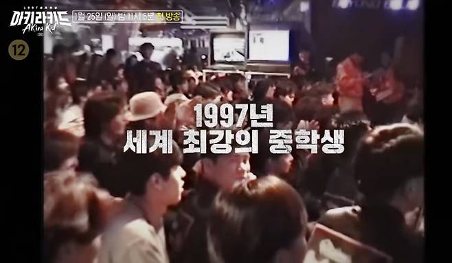 '1997 세계 최강 아키라키드'