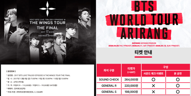 2017년과 2026년 각각 티켓 판매사이트에 업로드된 BTS 콘서트 가격표. 놀 캡처