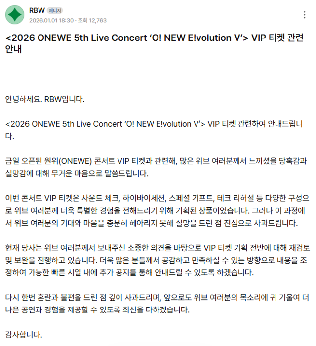 밴드 원위 소속사 RBW 입장문. 원위 공식 사이트 캡처