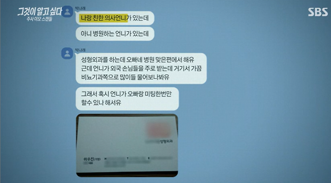 사진=SBS 방송 캡처