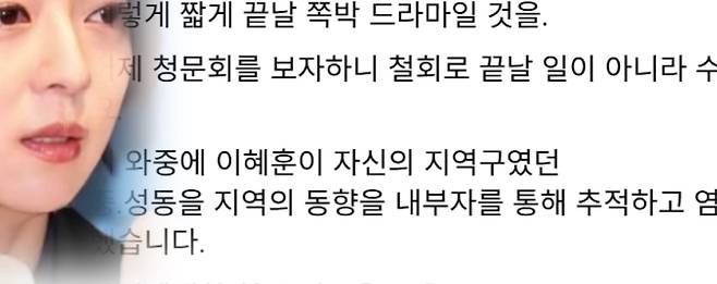 배현진 의원(왼쪽), 본인 페이스북 일부 캡처.