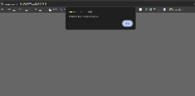 한 언론사가 지난 15일 보도한 ‘경찰, ‘김병기 차남 특혜 편입 의혹’ 수사 착수…숭실대 직원 소환’ 기사가 25일 삭제돼 있다. A 언론사 웹사이트 갈무리