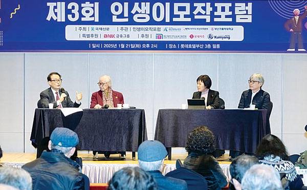 지난해 열린 인생이모작 포럼.