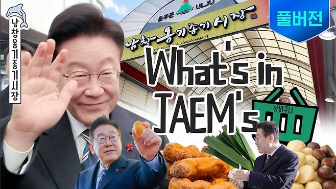 유튜브 이재명TV 캡처