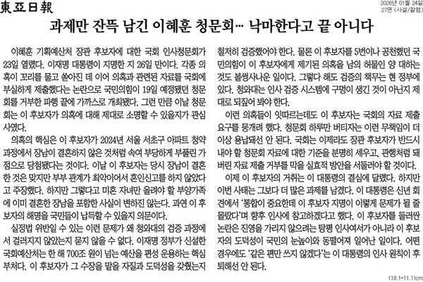 ▲ 24일자 동아일보 사설