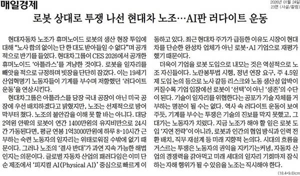 ▲ 24일자 매일경제 사설