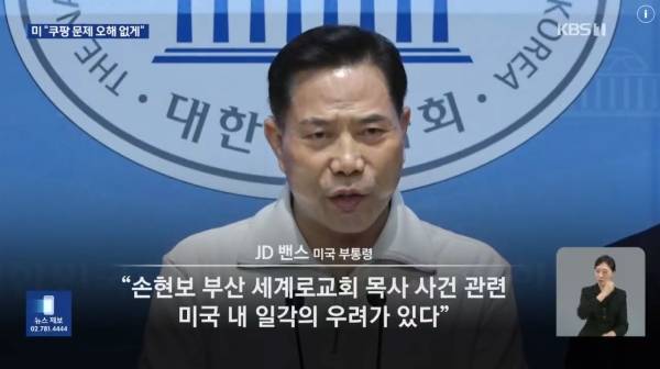 ▲지난 24일 KBS '뉴스9' 갈무리