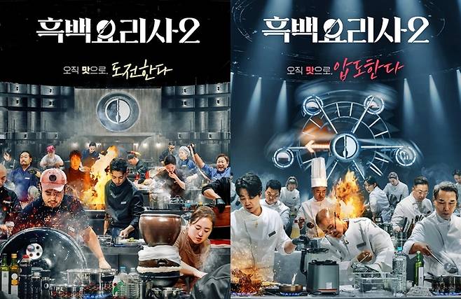 흑백요리사2 [사진출처=넷플릭스/편집]
