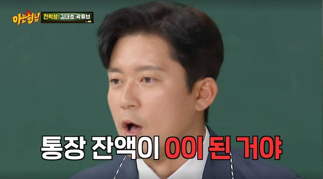 김대호가 입사 3년 만에 방황했던 시기를 떠올렸다. /사진=JTBC '아는 형님' 캡처